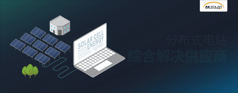 AE Solar新源太阳能蝉联一级光伏组件制造供应商！
